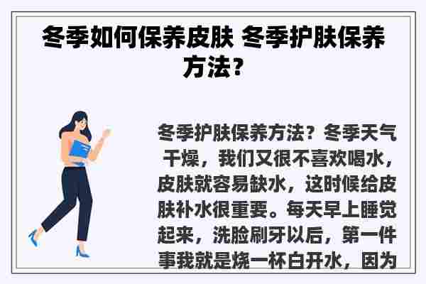 冬季如何保养皮肤 冬季护肤保养方法？